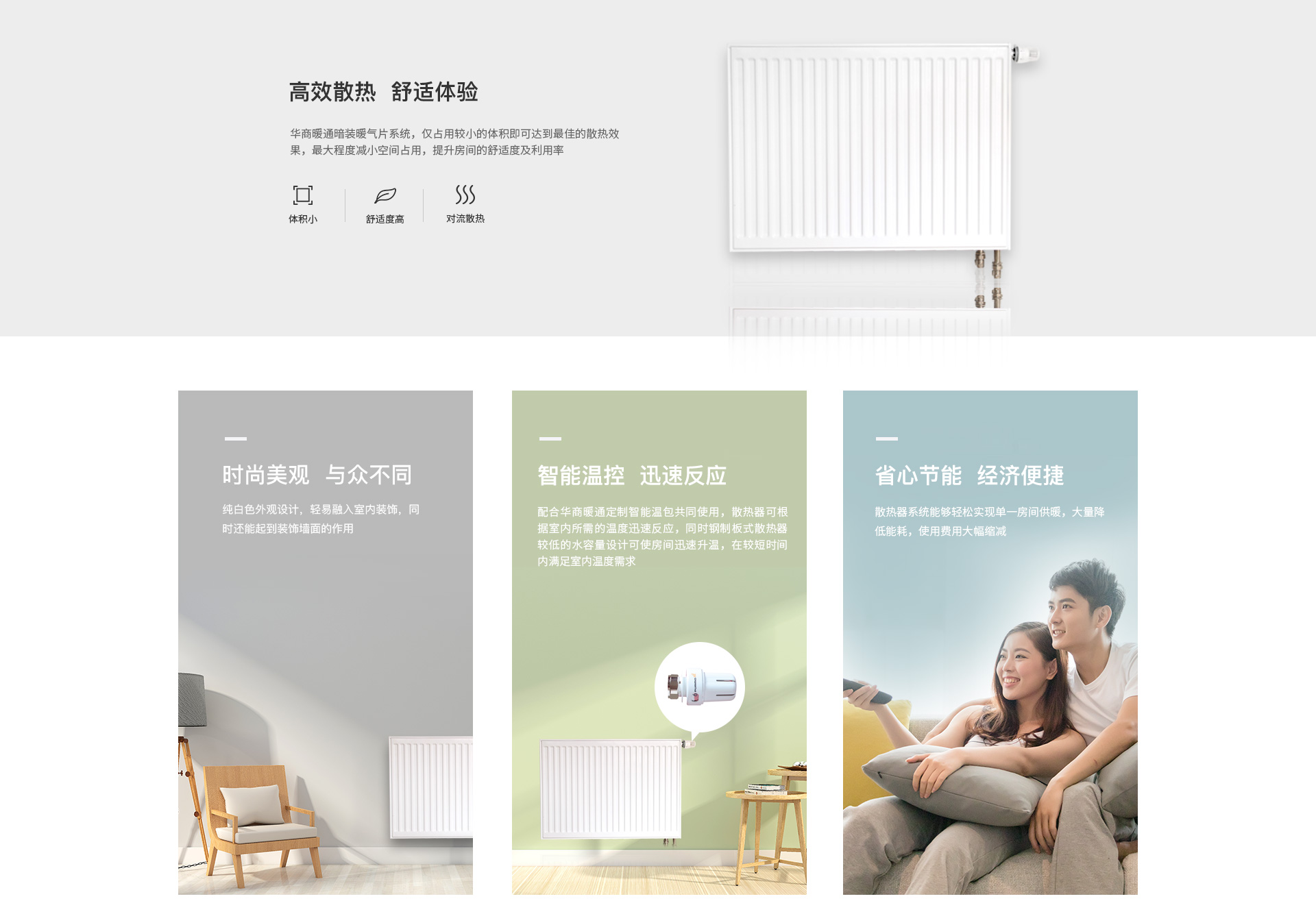 暗裝暖氣系統(tǒng)