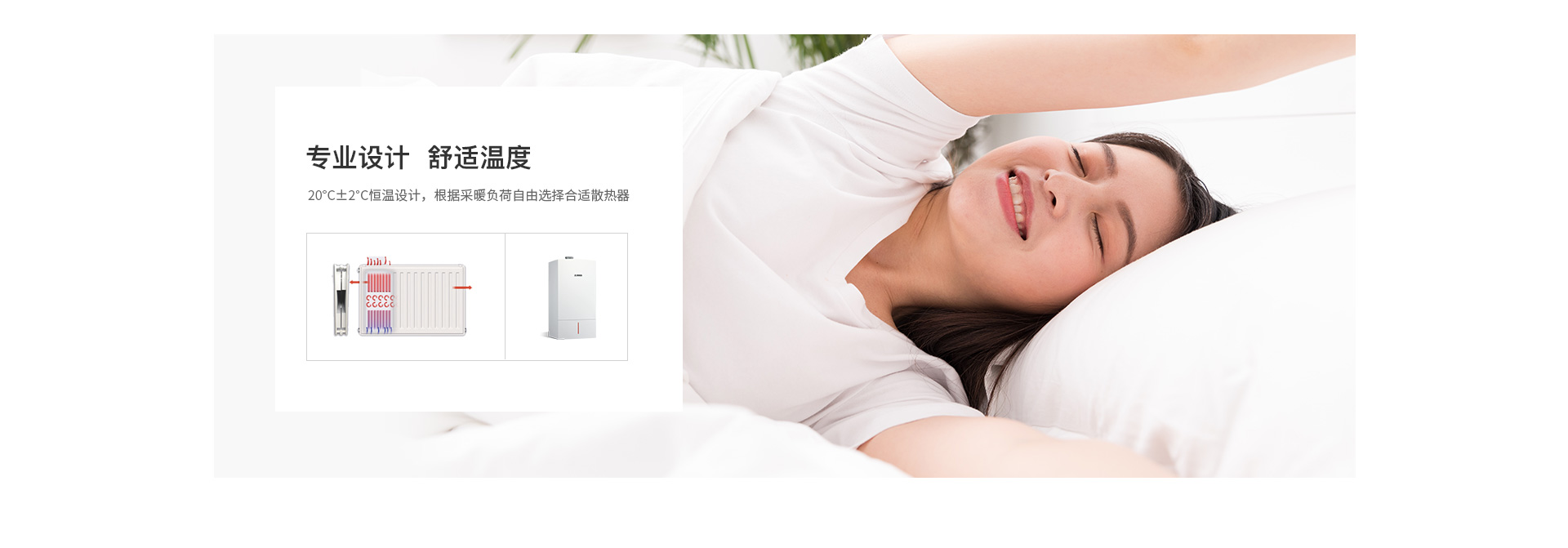 暗裝暖氣系統(tǒng)