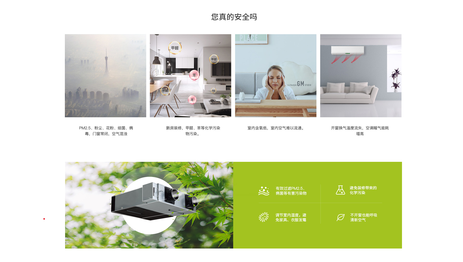 明裝新風(fēng)系統(tǒng)