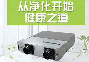 LD5C系列PM2.5全熱交換器